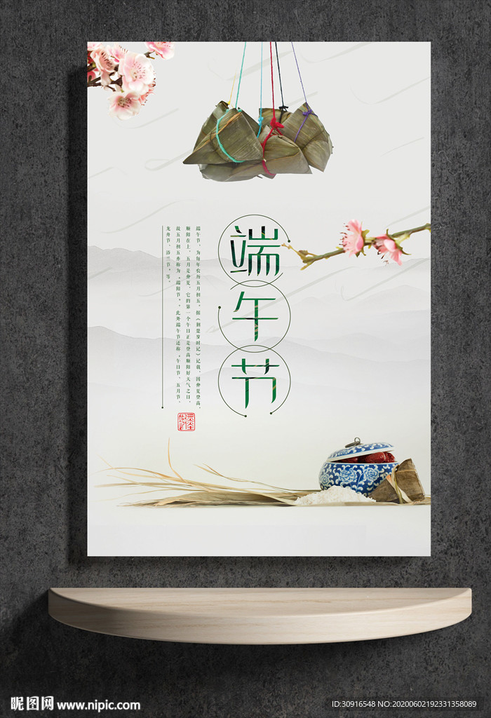 端午节
