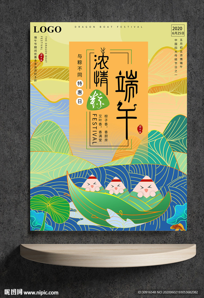 浓情端午