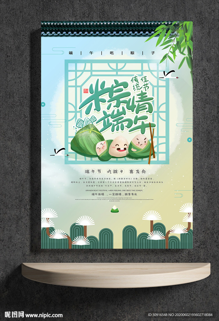 粽情端午