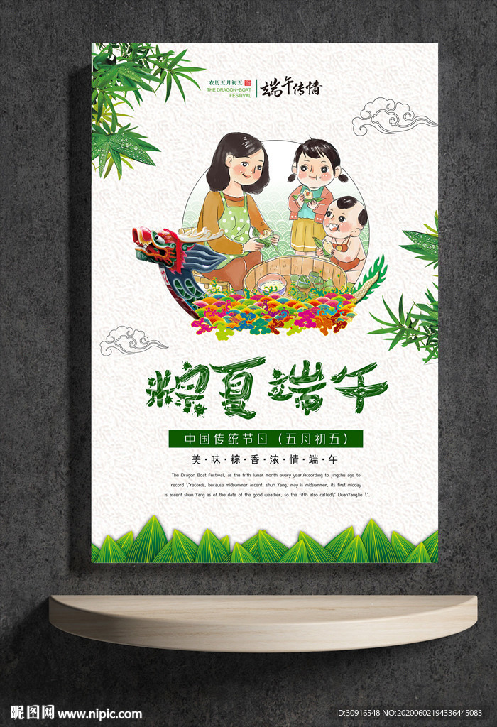 粽夏端午