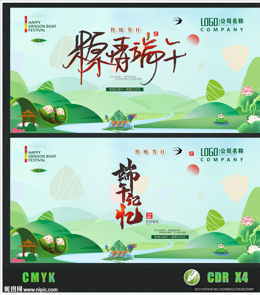 端午节