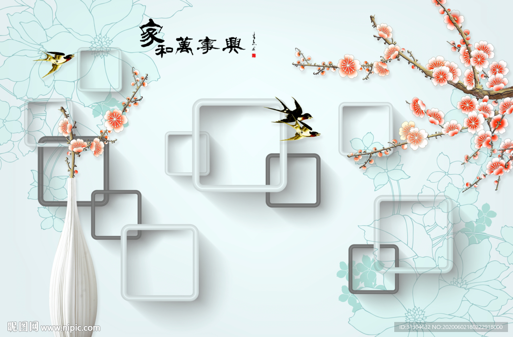 家和万事兴