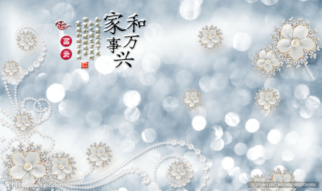 家和万事兴