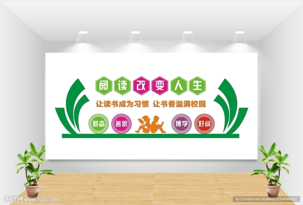 阅读文化墙图片