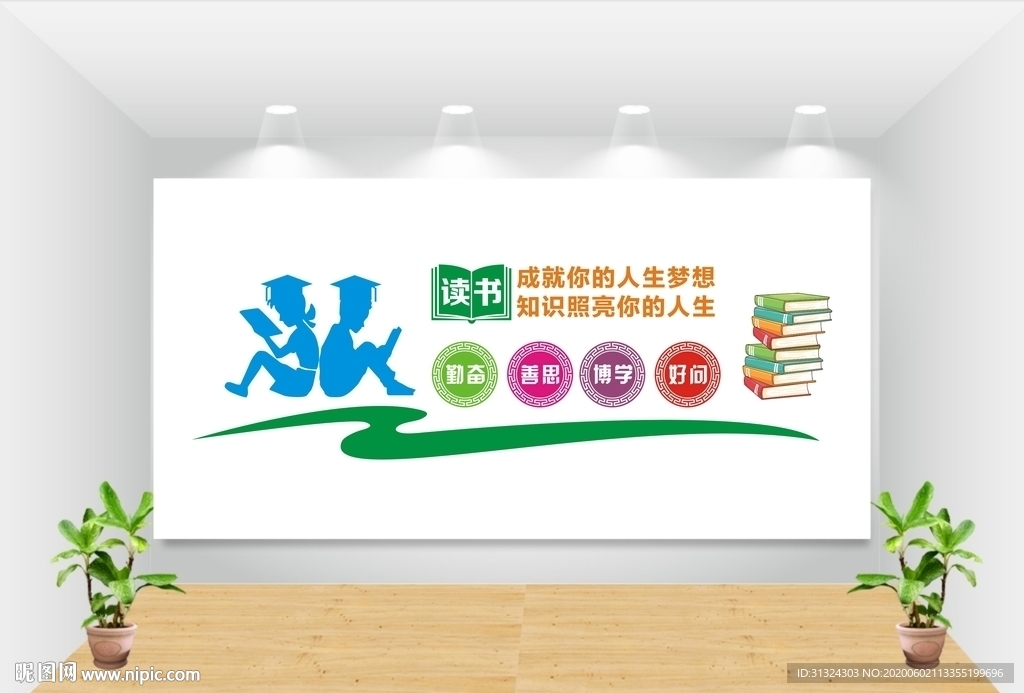 图书室文化墙图片