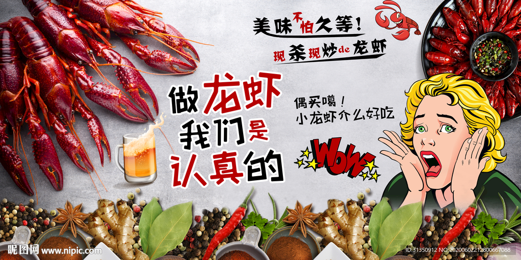 小龙虾