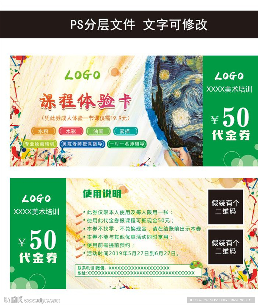 美术代金券