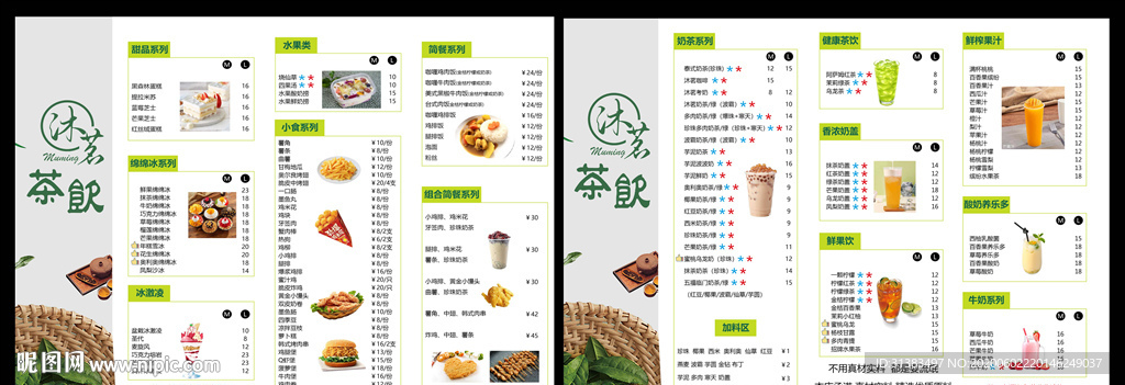 高档奶茶菜单