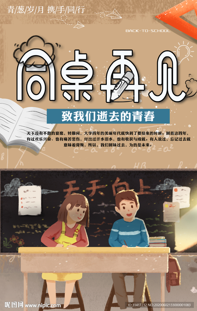 同桌再见 毕业季