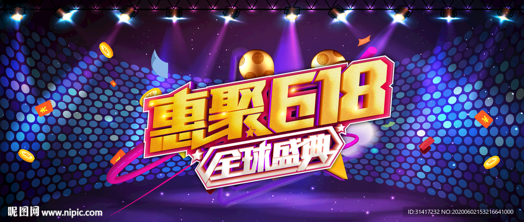 惠聚618
