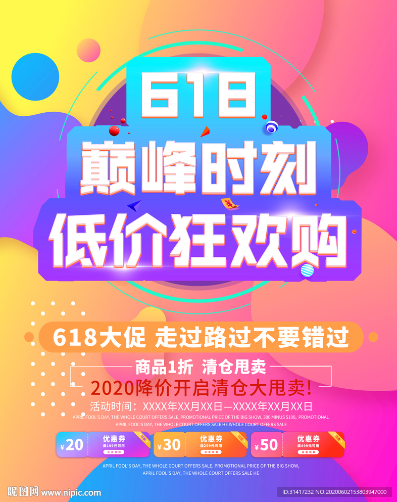 618低价狂欢
