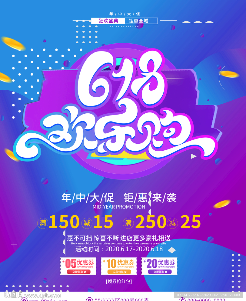 618欢乐购