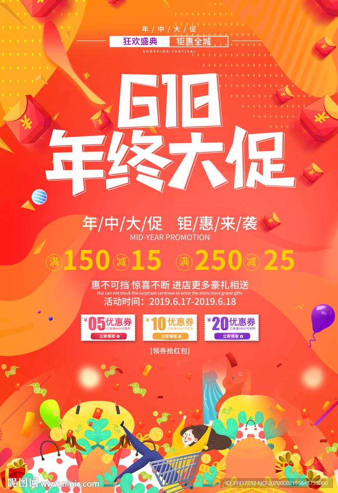 618年终大促