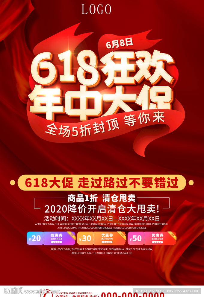 狂欢618