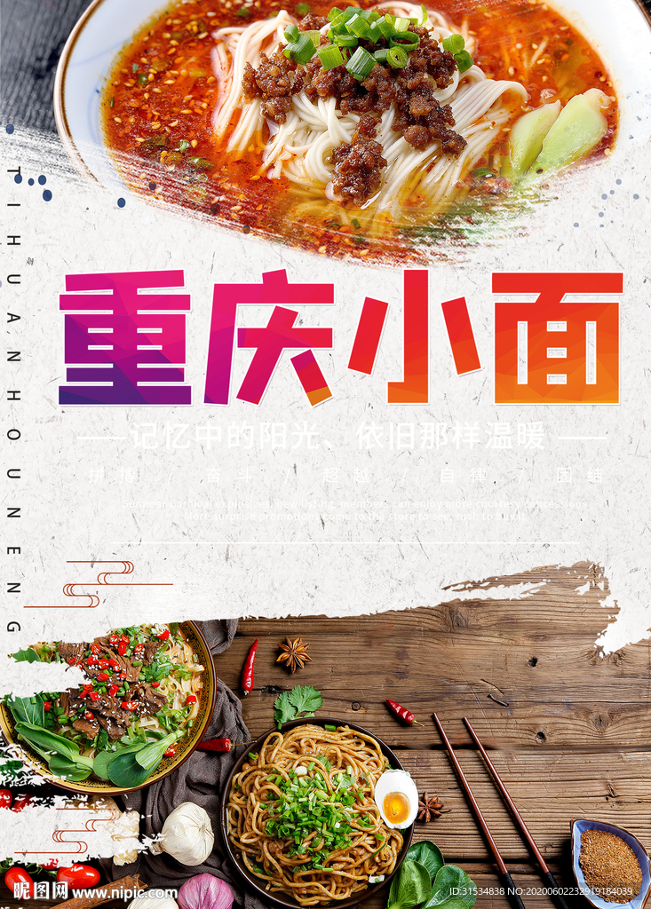 重庆小面