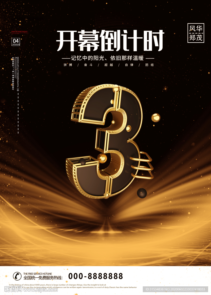 倒计时