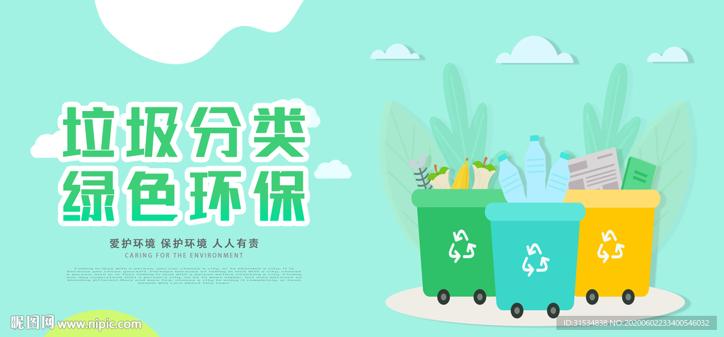 垃圾分类