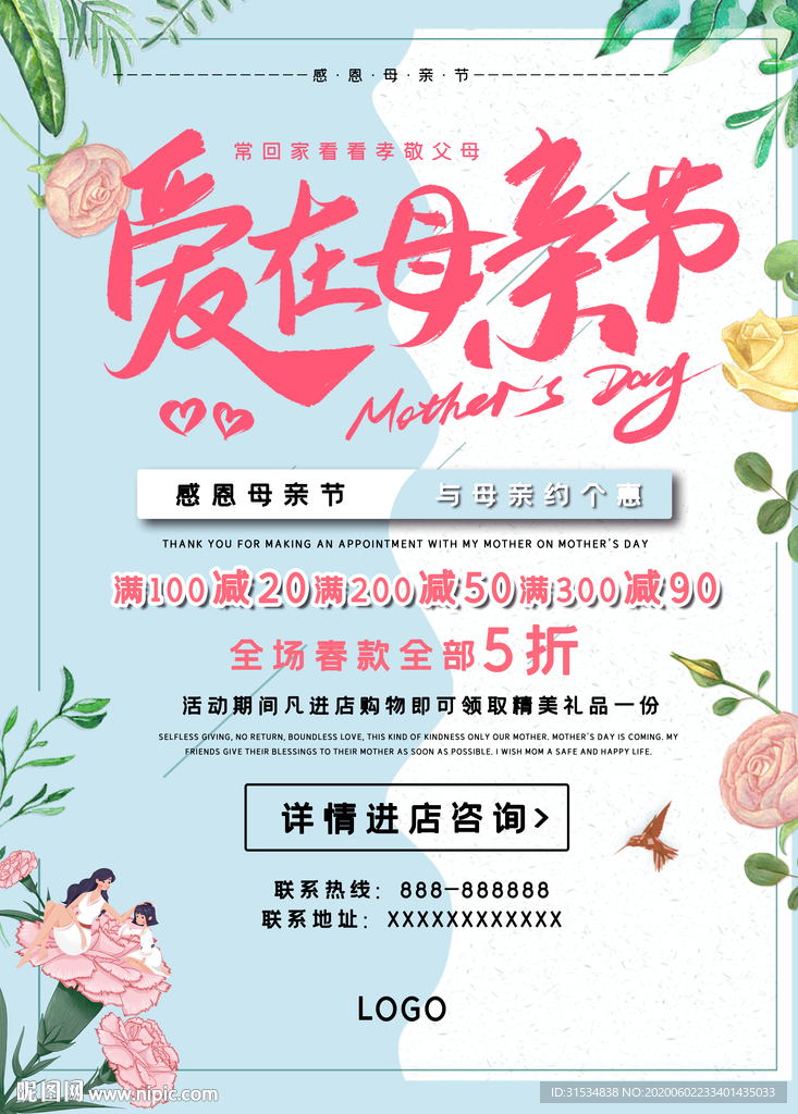 母亲节