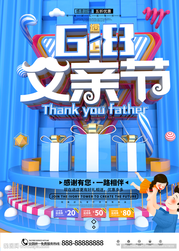 父亲节