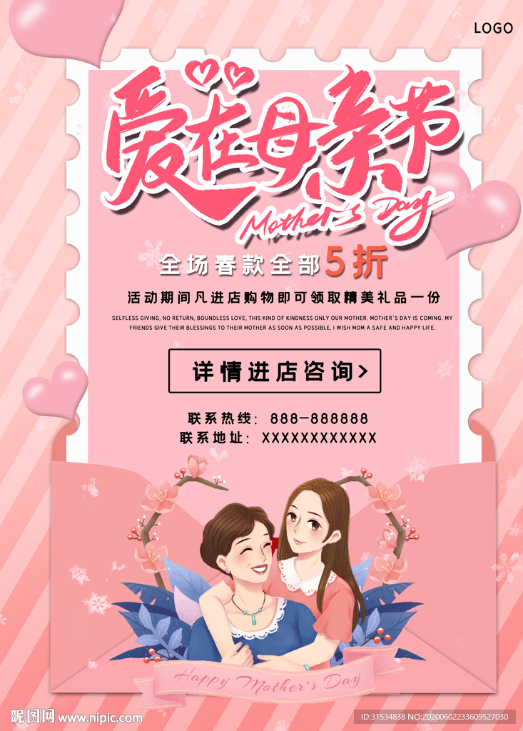 母亲节