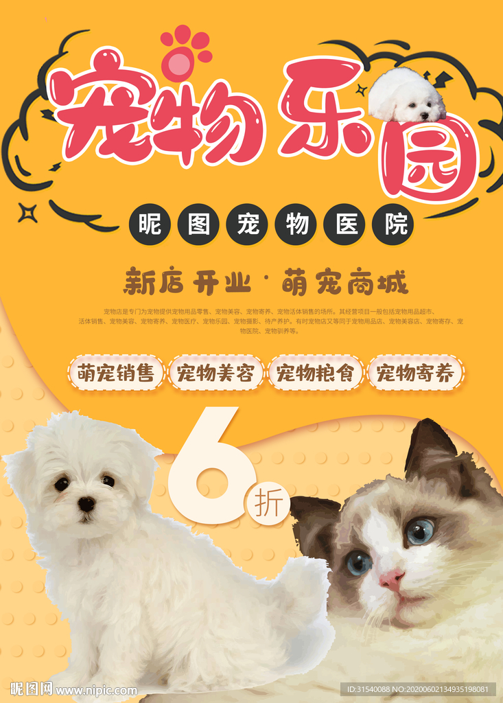 宠物乐园