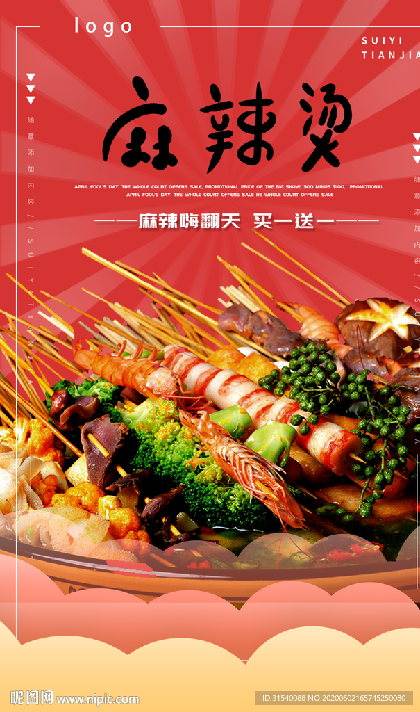 麻辣烫 肖