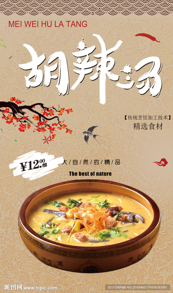 胡辣汤 肖