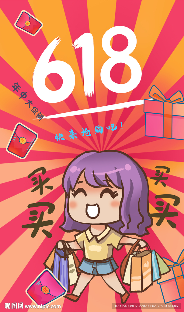 618狂欢购 肖