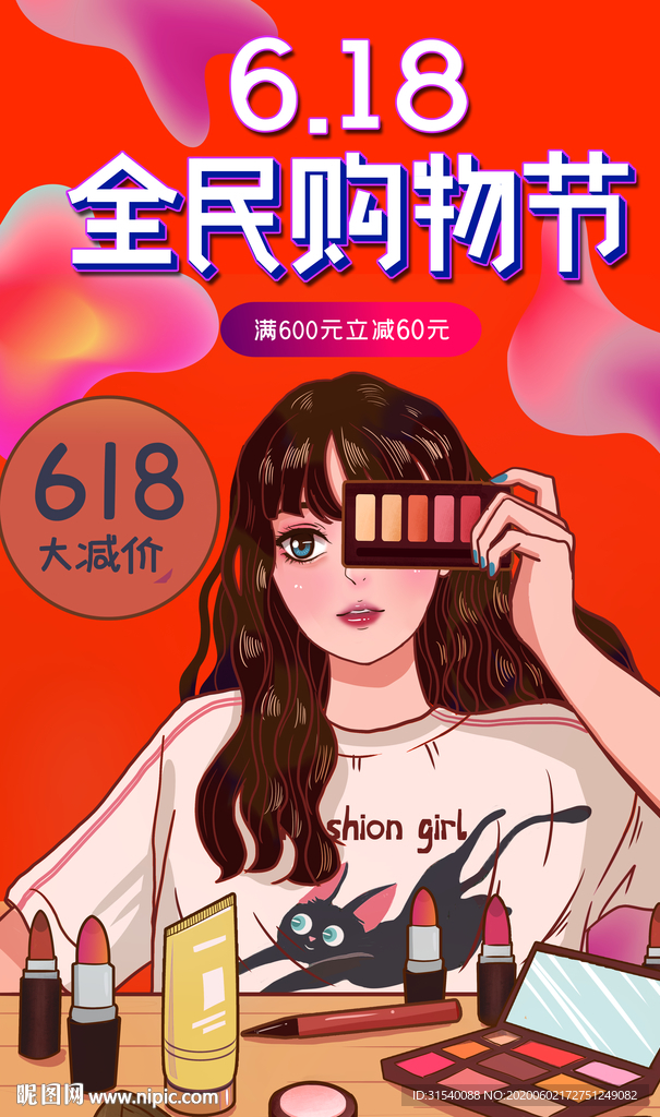 618狂欢购