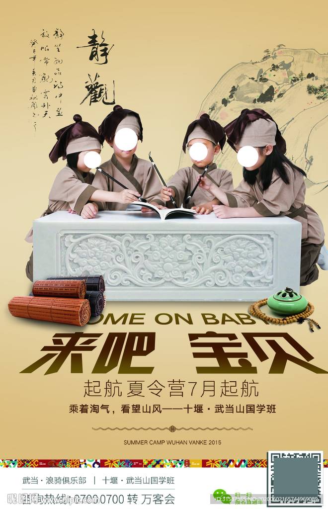 夏令营