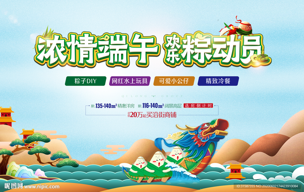 端午节