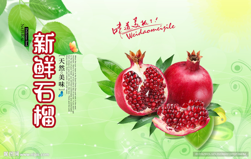 石榴