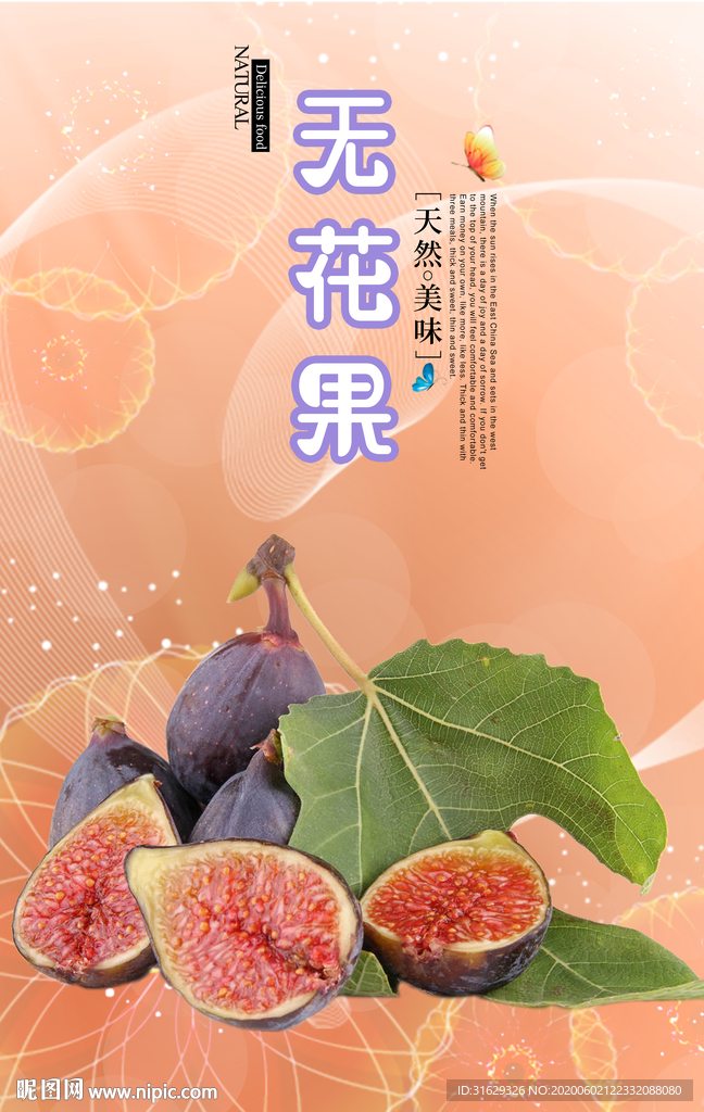 无花果
