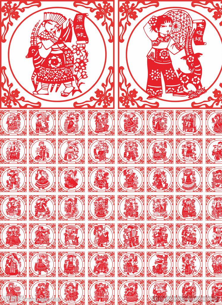 56个民族剪纸