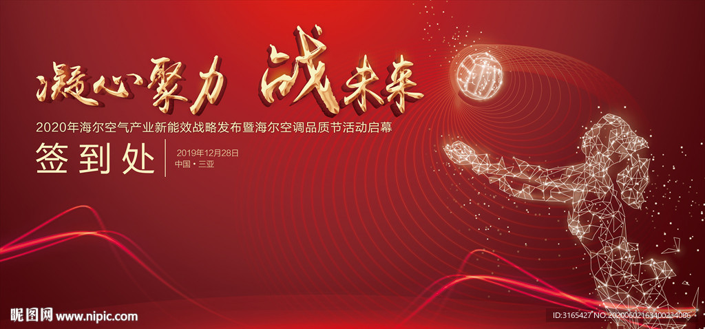 海尔空气产业战略发布会