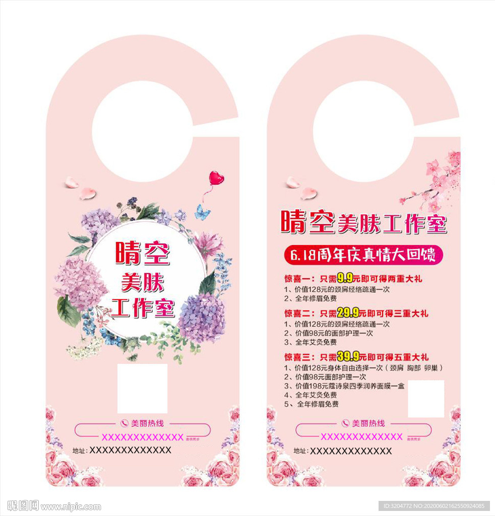 瘦身美容挂门卡