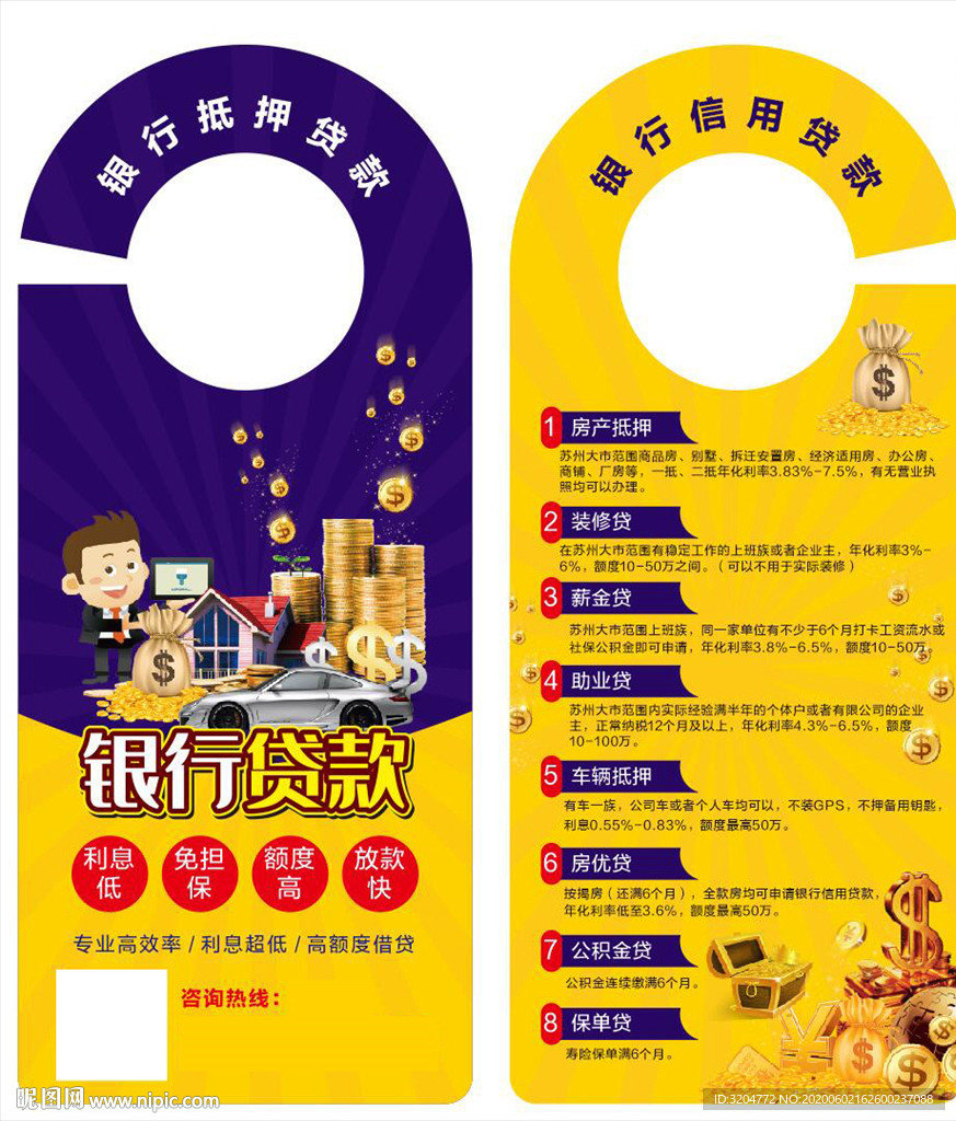 银行贷款挂门卡