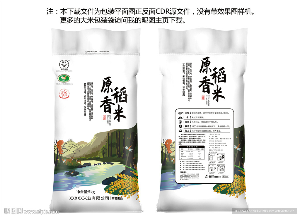 大米包装