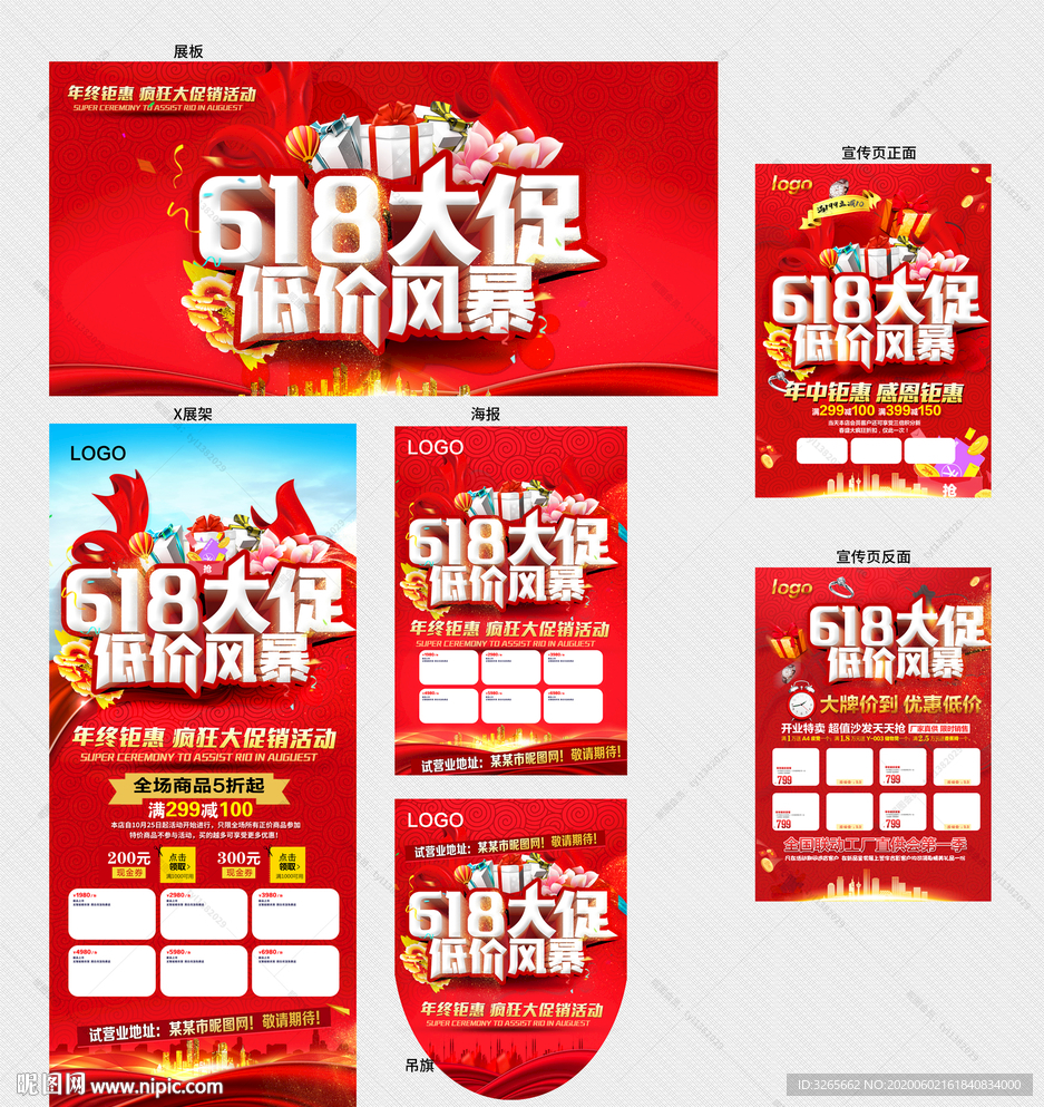 618大促低价风暴活动展架
