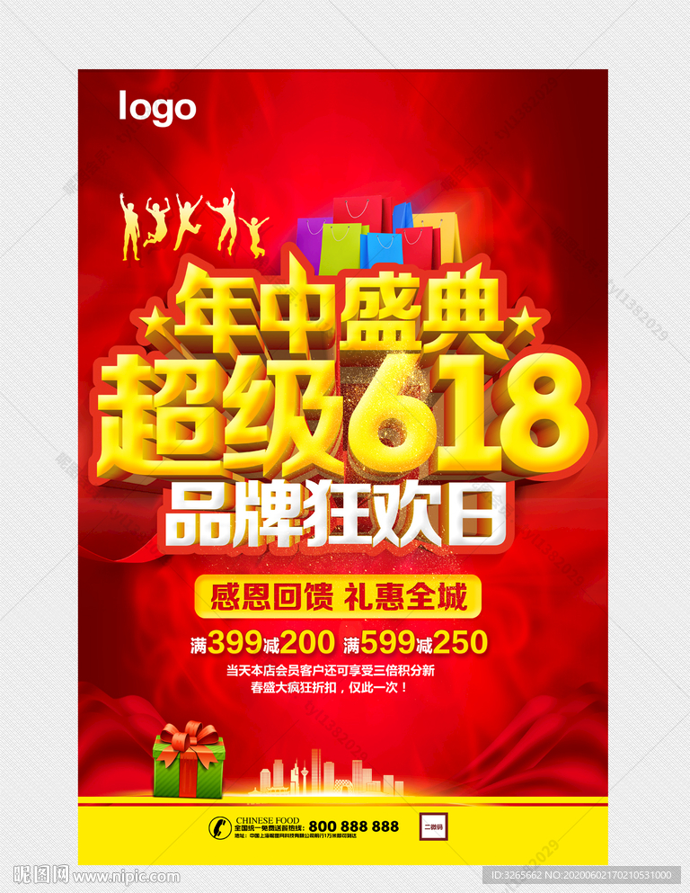 超级618品牌狂欢日活动