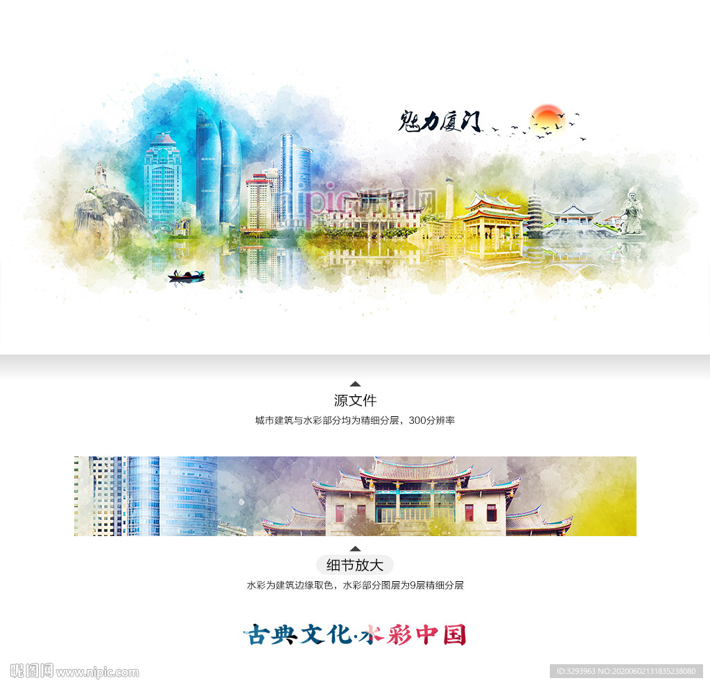 厦门 水彩 地标建筑