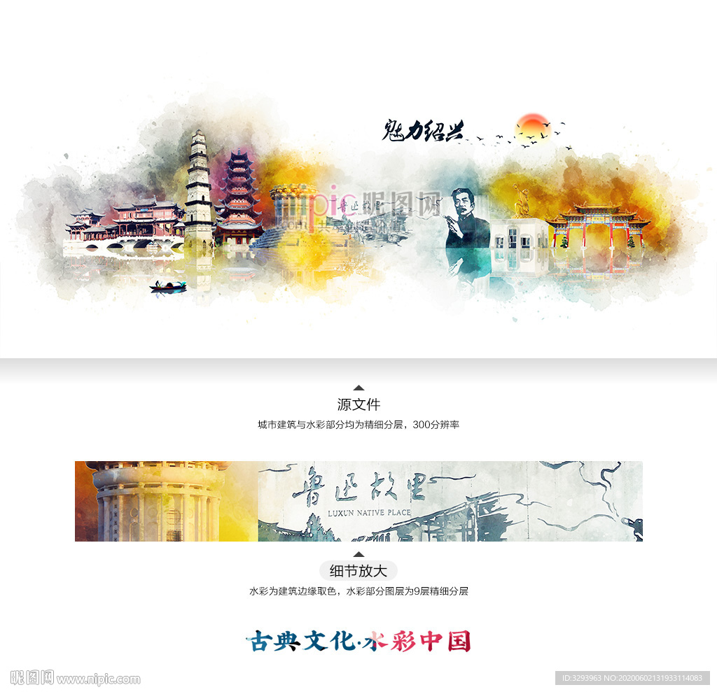绍兴 水彩 地标建筑