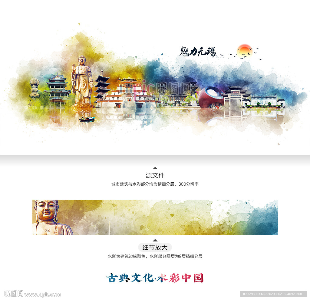 无锡 水彩 地标建筑