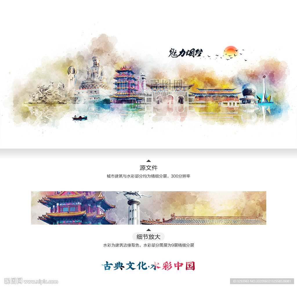 烟台 水彩 地标建筑