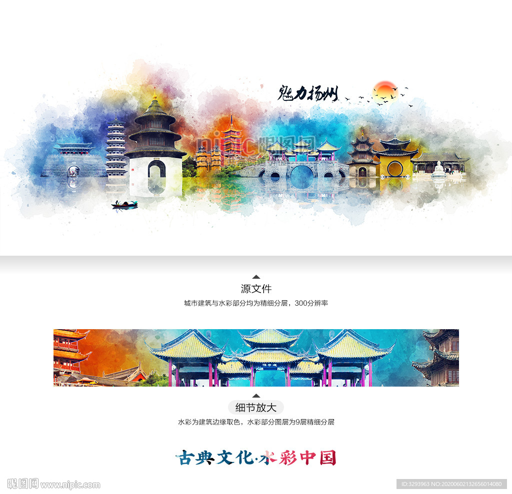 扬州 水彩 地标建筑