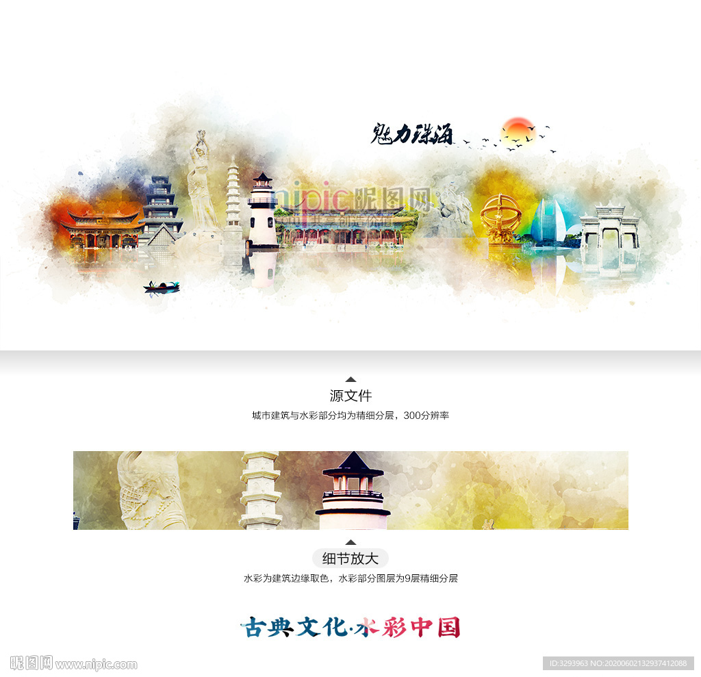 珠海 水彩 地标建筑