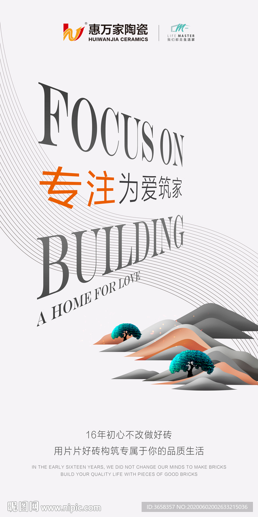 装修创意海报
