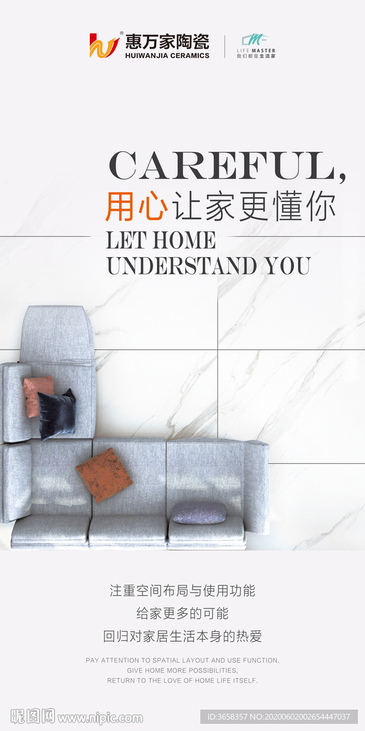 装修创意海报
