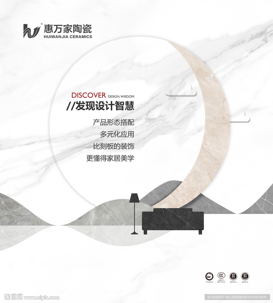 装修创意海报
