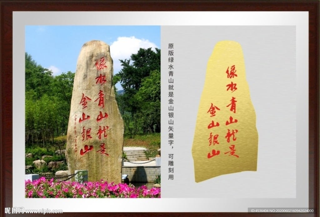 绿色青山就是金山银山 字